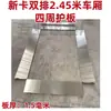 Wuling Rongguang Camión Ligero Tarjeta Nueva Caja de Carga de Acero Inoxidable Placa Protectora Placa de Acero Blanco Caja de Carga Modificada Uso en Vehículo Especial