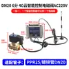 Válvula solenoide de control remoto, AC220V, 4G, control remoto por teléfono móvil, inalámbrico, controlador de riego automático temporizado, normalmente cerrado