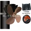 Ventas Europeas y Americanas Japonesas Amazon Ebay Wish Aliexpress Ventilador de Chimenea Térmica Magnético sin Base para Montar en Pared