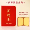 A4 cuero gamuza de alta calidad firmó este acuerdo de cooperación para carpeta de libros firmó un contrato de asociación estratégica