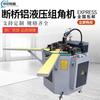 Máquina de Canto para Fornecimento Huazhong Ponte Quebradora Alumínio Portas e Janelas Máquina Hidráulica de Canto com Múltiplas Especificações