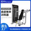 Yimai entrenador comercial de empuje de hombro, empuje sentado, hombro, elevación supina, fuerza de hombro, equipo de fitness para gimnasio