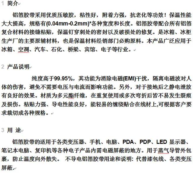 铝箔胶带 (3)