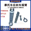 Yamaha Dt125 175K Brazo Oscilante Freno Trasero Motocicleta Control de Freno Rueda Trasera Partes del Brazo Oscilante