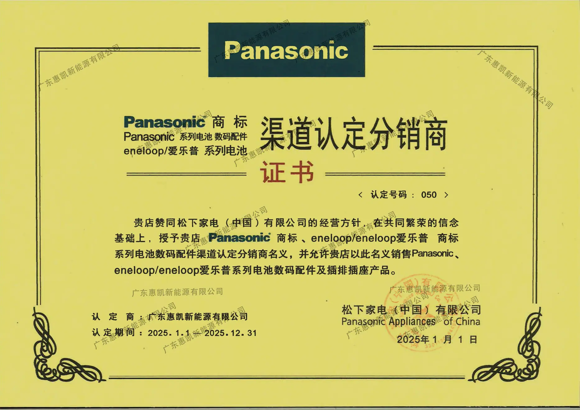 松下代理证