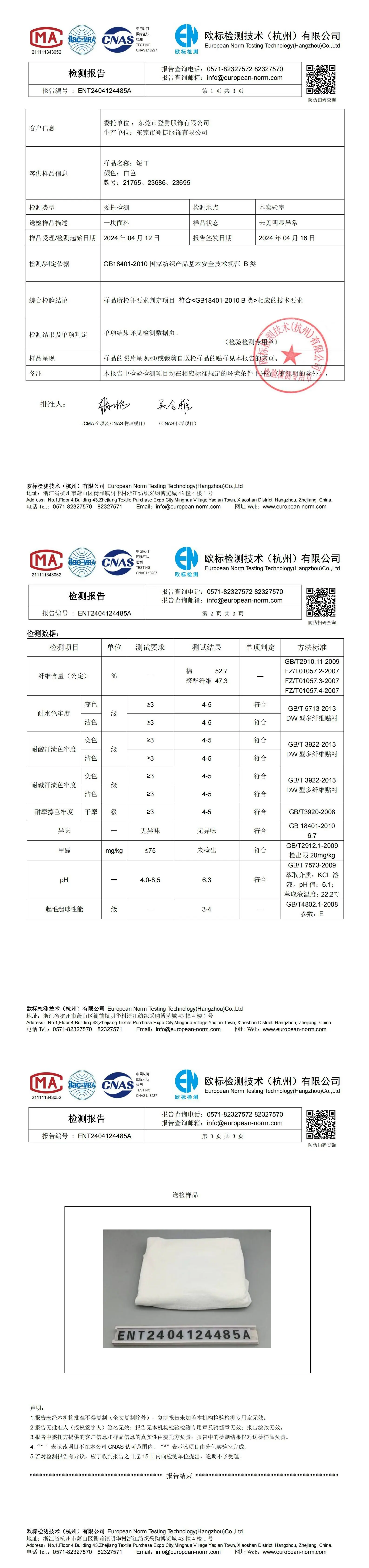 21765、23686、23695登爵ENT24041244