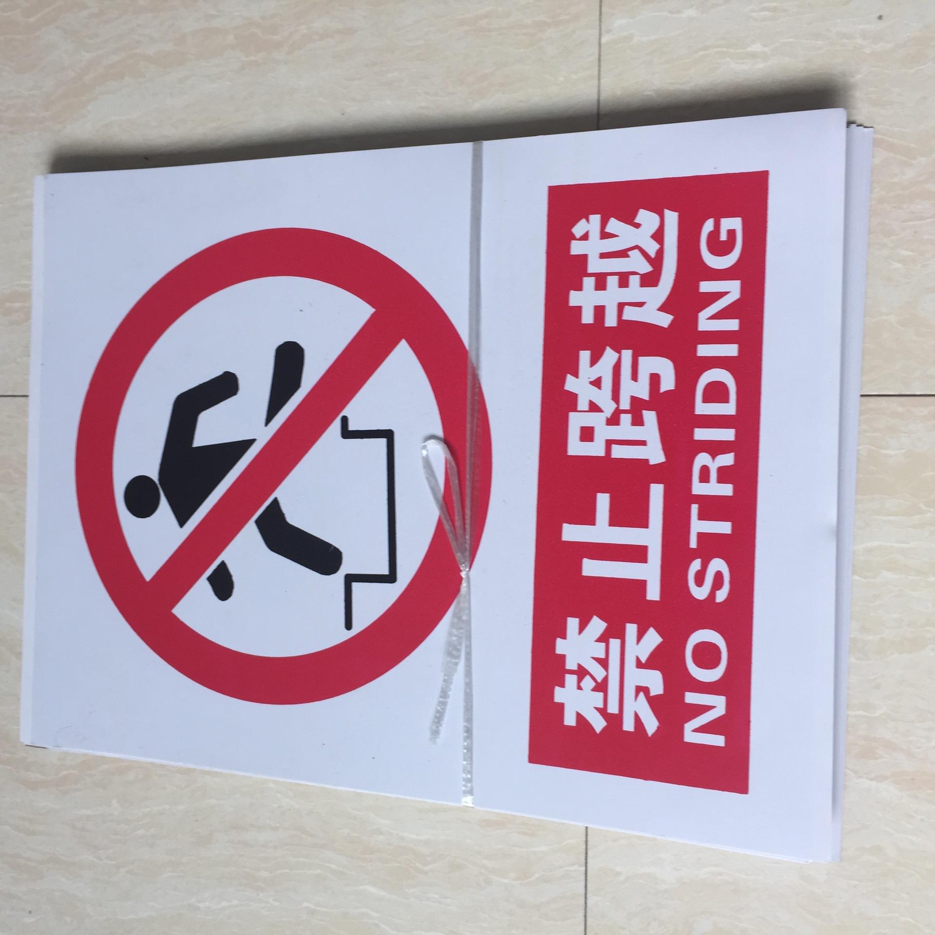 禁止跨步pvc标识牌.jpg