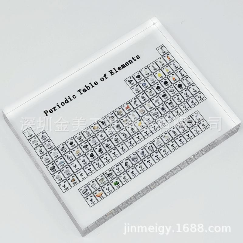 压克力水晶元素周期表生产厂家 亚克力元素 周期 亚克力 化学