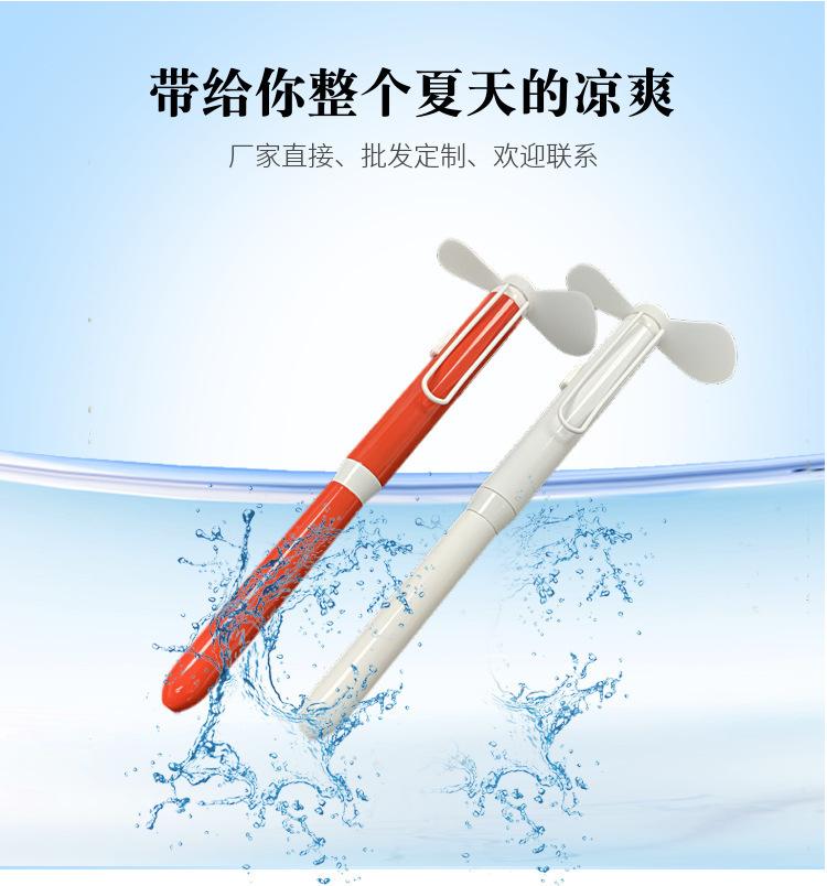 迷你小风扇礼品笔广告促销礼品签名笔创意静音多功能风扇圆珠笔 (5).jpg