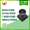 Módulo de Câmera Dashcam Grande Angular Baixa Luminosidade para Videoconferência 2K 400W 60 Quadros Gc4663