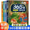 Libros de Cuentos para Niños de 3 a 6 Años, Lectura de Libros Ilustrados para Preescolar, Colección de 365 Cuentos para Dormir para Niños de 0-1-2 Años, Set Completo de 4 Volúmenes