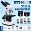 Microscopio científico de alta definición directo de fábrica con microscopio de ácaros y bacterias de alta definición