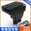 Adecuado para la caja reposabrazos central clásica Fengfan antigua Accesorios para la caja reposabrazos Honda City Fengfan antigua Caja de almacenamiento modificada