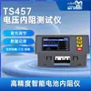Probador de Voltaje y Resistencia Interna Dc5V Ts457 Método de 4 Hilos AC Soporta Grabación de 5 Juegos de Datos de Medición de Resistencia Interna