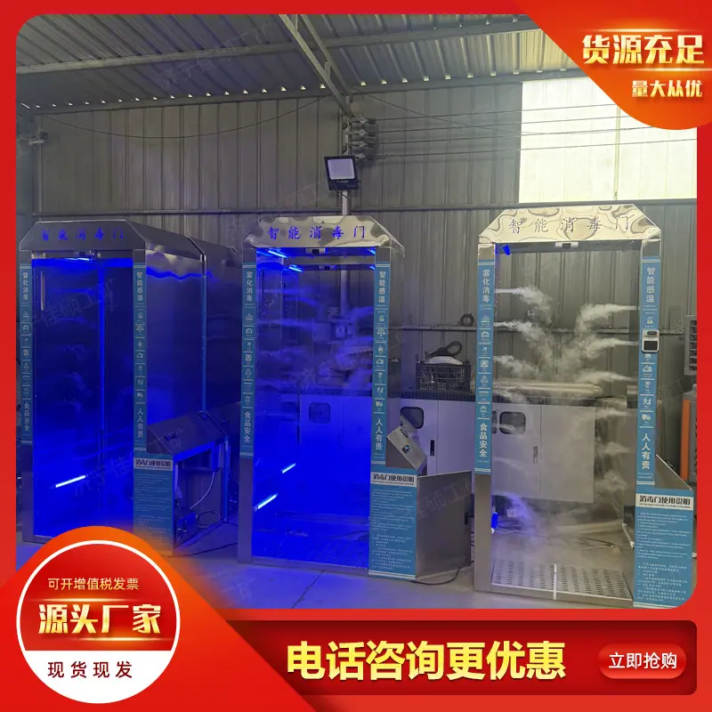 雾化消毒门 (14)