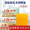 Jabón de Lavar Shanghai 108g Jabón Baja Espuma Fácil de Blanquear Limpieza Profunda Paquete Familiar Asequible Jabón para Ropa Íntima Genuino