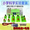 Kit de experimento de circuito simple para estudiantes de cuarto grado de primaria: un conjunto de cajas de experimentos eléctricos para que los estudiantes aprendan sobre circuitos en serie y en paralelo y cómo hacer que las bombillas se enciendan