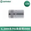 SATA 11301 manual exterior hexagonal dado de carraca cabeza de vaso serie 6.3MM dado pequeño