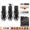 Peluca rizada de tres piezas en capas, onda grande, parche de pelo invisible sin rastro para aumentar el volumen del cabello, peluca para mujer, parche de pelo largo