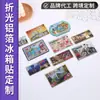 Ímãs de geladeira de folha de alumínio refrativa acrílica personalizados, adesivos magnéticos criativos personalizados com fotos de anime de casais