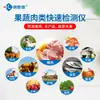 Detector de Verduras, Frutas y Carnes, Histamina en Carne Enferma, Seguridad Alimentaria, Detector de Residuos de Medicamentos Veterinarios, Equipo de Inspección Rápida
