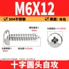 Tornillos Autorroscantes Phillips Cabeza de Lenteja de Acero Inoxidable 304 Clavos Autorroscantes Cabeza de Lenteja PA Tornillos de Rosca para Madera M1M2M3M4M5-M8