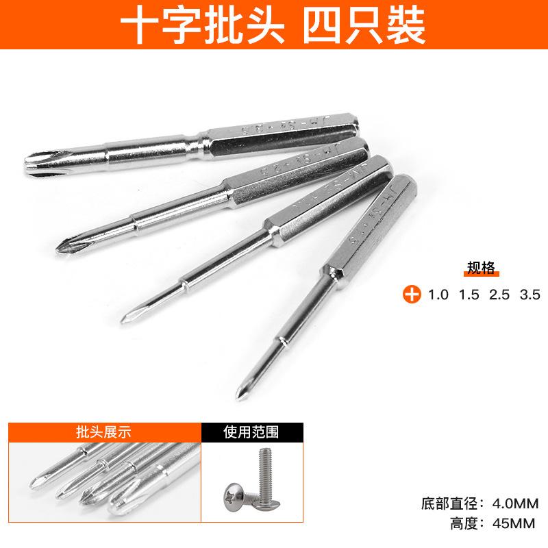 sku5_4mm十字批头-四只裝