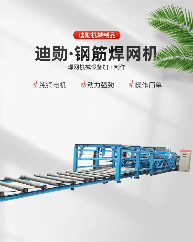 钢筋网焊网机(待定）_03.jpg