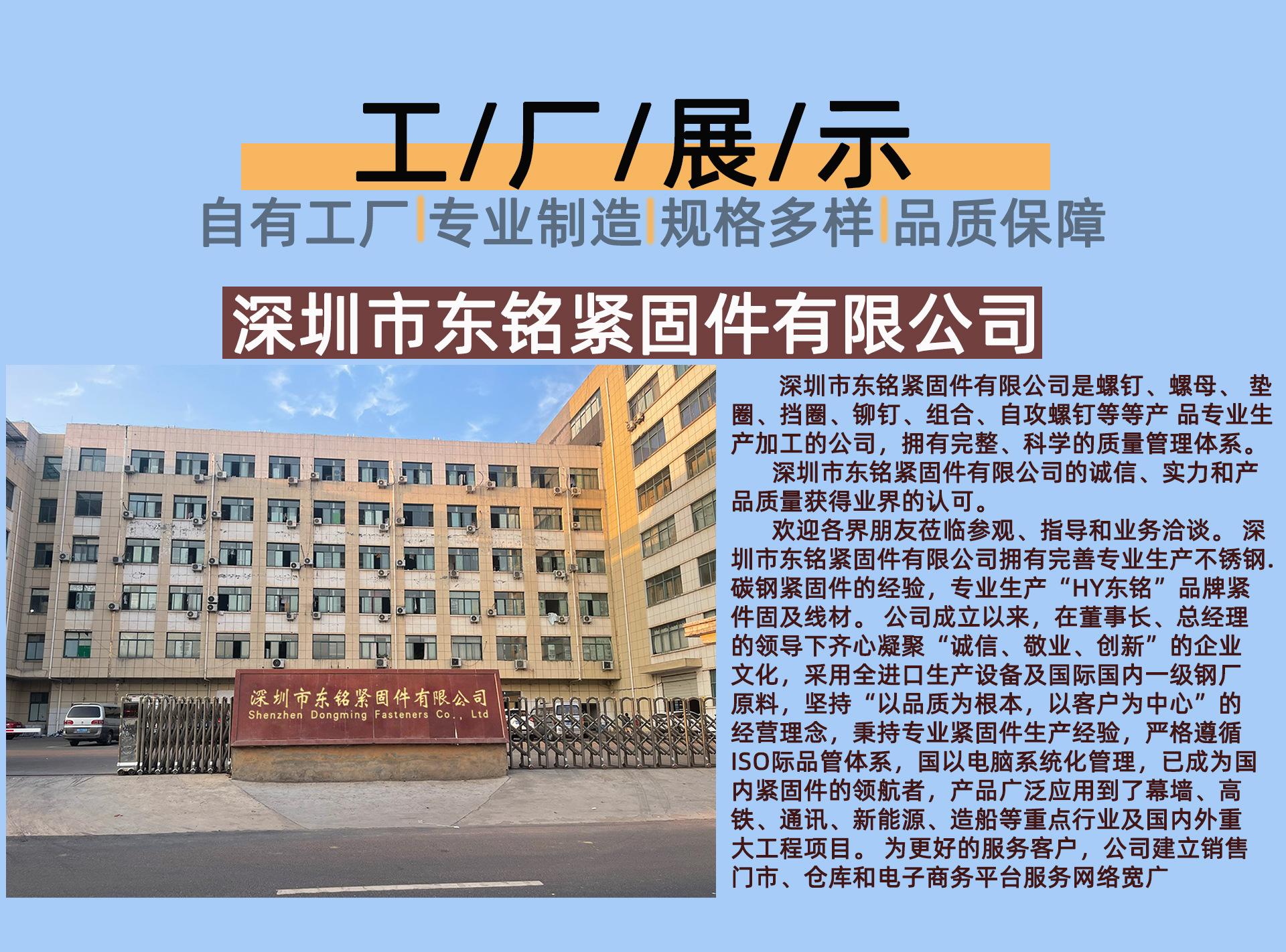 东铭紧固件 工厂图文结合