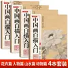 Cuaderno de caligrafía para principiantes para bocetos de pintura china: Flores, Paisajes, Animales, Personas, Bocetos a Lápiz Fino para Calcar