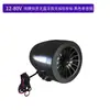 Sistema de Sonido Bluetooth para Motocicleta y Vehículo Eléctrico Yulian New Technology 12-80V con Cargador Doble, Exclusivamente para Suministro Transfronterizo