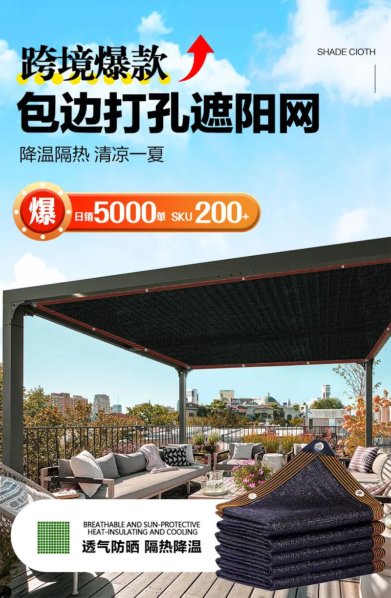 1688-包边打孔遮阳网-详情页_02
