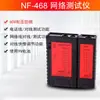 Ratón Inteligente NF-468S Probador de Cable de Red Detección de Punto de Ruptura Teléfono Conector de Cristal Unilateral Voltaje de Resistencia Anti-Quemado Empalmador de Pares de Cables