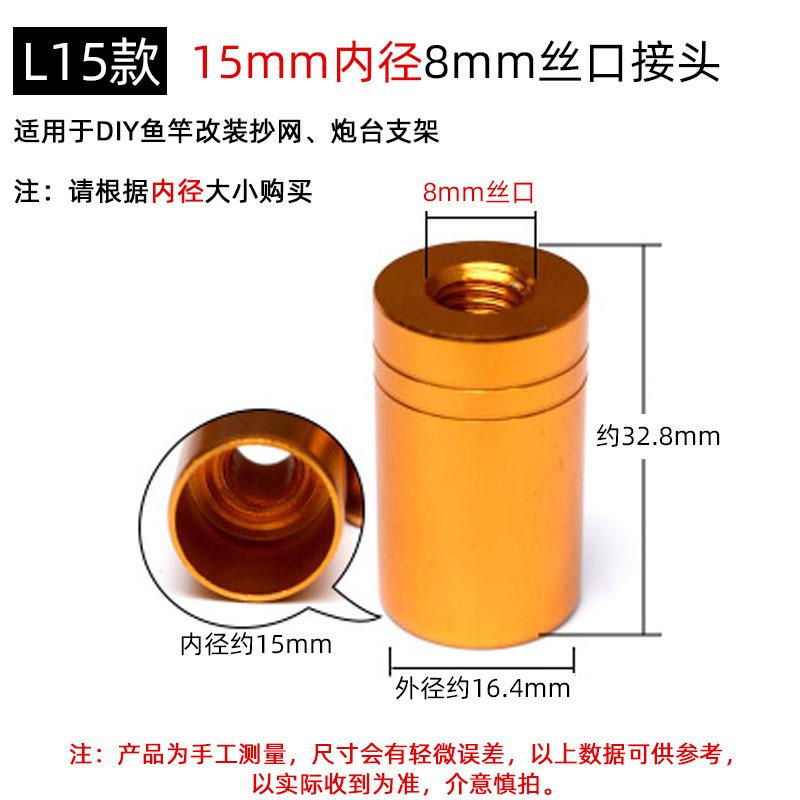 L15款【15mm内径