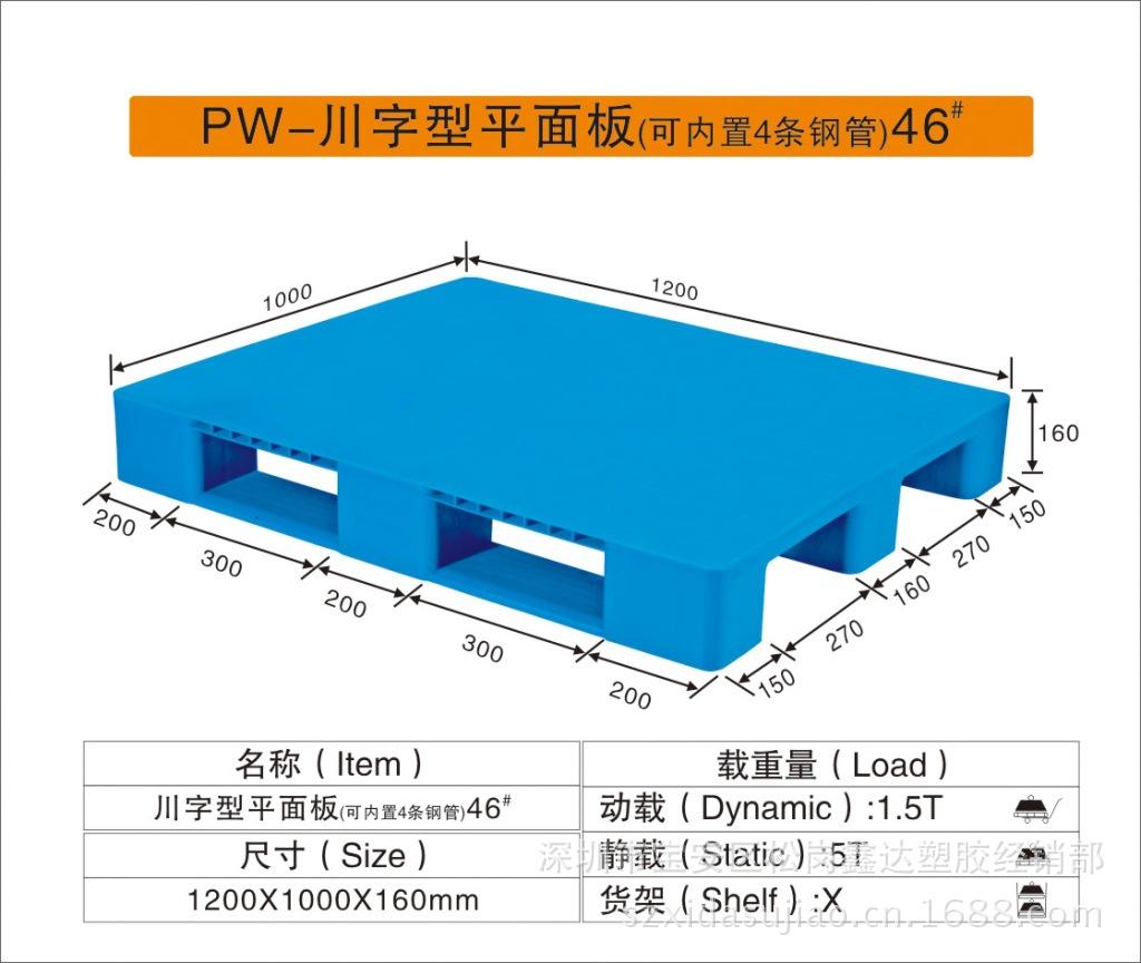 PW-川字型平板46#