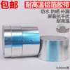 Cinta de Papel de Aluminio, Cinta de Papel de Estaño, Impermeable Gruesa Aislante, Resistente a Altas Temperaturas, a Prueba de Fugas, Papel de Aluminio para Reparación de Ollas