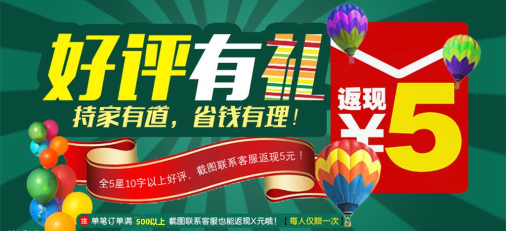 好评有礼