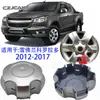 Venta Caliente Transfronteriza Adecuado para Chevrolet Colorado 2012-2017 Tapa Central de Rin de Rueda Tapa de Cubo de Rueda de Alta Calidad