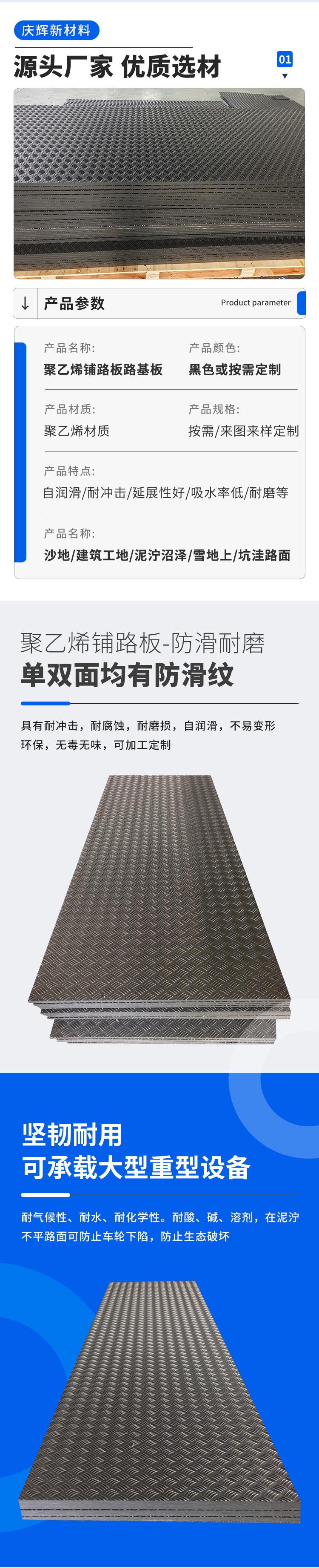 聚乙烯铺路板_02