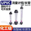 Tubo de PVC Tubo Plástico Tipo Rotor LZS-15/25/32/ Flutuador Tubo Longo Medidor de Vazão de Água Líquida Tipo Tubulação Tubo Curto
