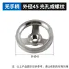 Volante Industrial Redondo Recartilhado Aço Inoxidável 304 Rosca Interna de Válvula Manípulo Giratório para Manivela Manivela de Torno