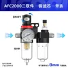 Procesador de fuente de aire neumático dos en uno filtro separador de aceite y agua AR/AFR/AL/AC/AFC/2000