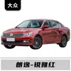 Adecuado para Saic Volkswagen Lavida, Touran, Polo, Tiguan, Santana, Teramont, Lamando y Gran Lavida Arañazos