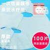 100 peças de Tencel Face Mask Papel Atacado Descartável Spa Face Mask Papel Patch para Beleza Leve e Fina Máscara de Papel Seco