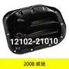 YUBO aplica al cárter de aceite del motor 2008 Toyota TOYOTA VIOS 12102-21010