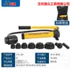 Nuevo Punzonador Manual Changjie Syk-8A/8B/15 Placa de Hierro Placa de Acero Inoxidable Herramienta Hidráulica para Abrir Agujeros