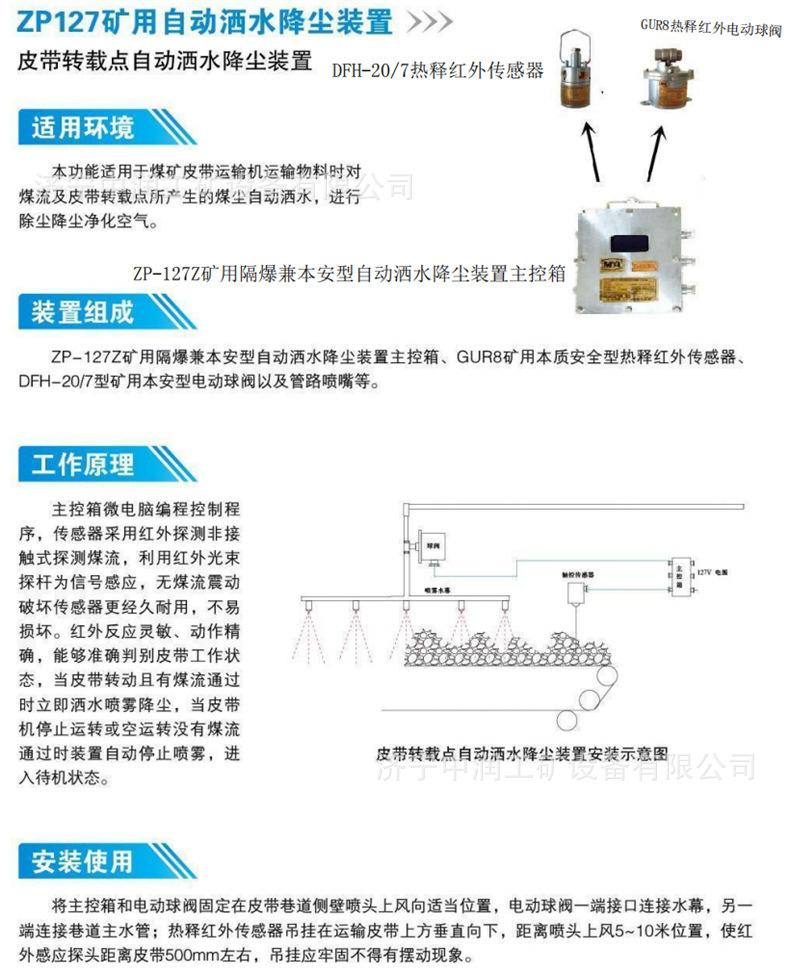 自动洒水降尘装置 (5).jpg