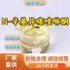 N-Octilisotiazolinona Oit-98 Fábrica Fuente Grado Industrial Análisis Respuesta Oportuna Zhejiang Jiangsu