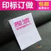Marca de ropa diseño marca de impresión marca de lavado marca de lavado