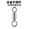 Conector de anillo en forma de ocho súper tirón rápido anillo en forma de 8 aleación de alta velocidad anillo sub-hembra al por mayor accesorios de pesca
